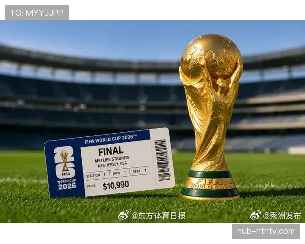 2026世界杯开幕战与决赛门票价格差距有多大
